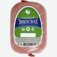 Ветчина   Империя вкуса   с индейкой, 400 г