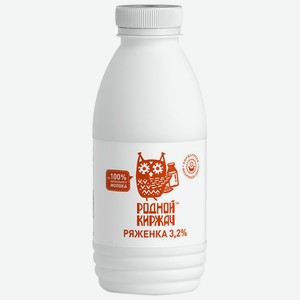 БЗМЖ Ряженка Родной Киржач 3,2% 500г