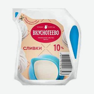 Сливки ультрапастеризованные Вкуснотеево 10%, 125 г