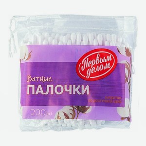 Палочки ватные Первым делом 200 шт.