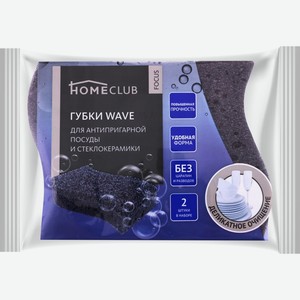 Губки для посуды HOMECLUB Focus Wave 110х70х30мм, для а/п посуды и стеклокерамики, Россия, 2 шт