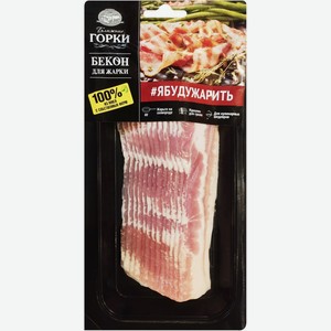 Бекон д/жарки БЛИЖНИЕ ГОРКИ из свинины б/ш охл в/у, Россия, 260 г