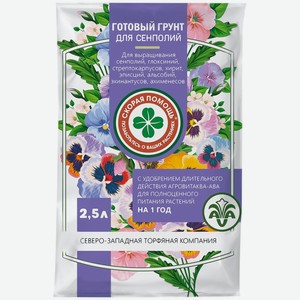 Грунт для сенполий СКОРАЯ ПОМОЩЬ с удобрением АВА, Россия, 2,5 л