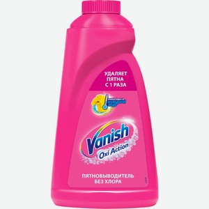 Жидкий пятновыводитель VANISH Oxi Action д/тканей, Россия, 1 л