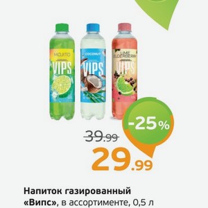 Напиток газированный  Випс  в ассортименте, 0,5 л