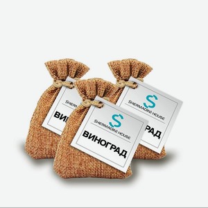 SHERMADINI HOUSE Ароматическое саше - виноград, 3 шт.