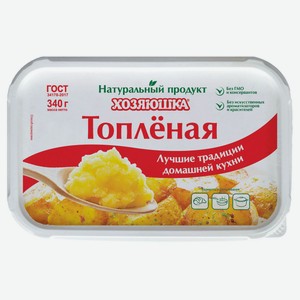 Смесь топленая растительно-жировая «Хозяюшка» ванночка 99,7% ГОСТ, 340 г