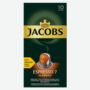Кофе в капсулах Jacobs Espresso №7 Classico, 10 капсул