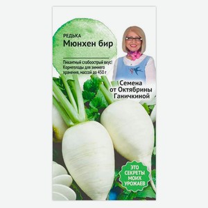 Семена «АгроСидсТрейд» Редька Мюнхен бир, 1 г