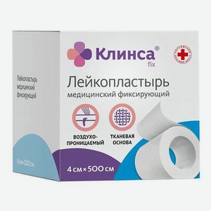 КЛИНСА Лейкопластырь медицинский фиксирующий Импэкс-Мед 4х500см на тканой основе (белый)