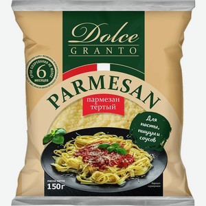 Сыр Dolce Granto Пармезан тертый 40% БЗМЖ 150г, 150 г