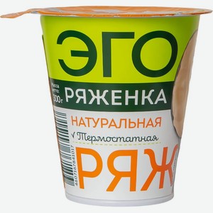 Ряженка ЭГО термостатная 3.2% БЗМЖ 300г, 300 г