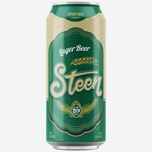 Пиво Steen Lager Beer светлое пастеризованное фильтрованное 4.9 %, 0.5л