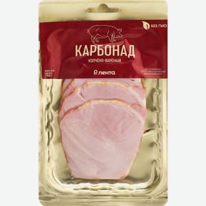 Карбонад варено-копченый ЛЕНТА, нарезка, 150г