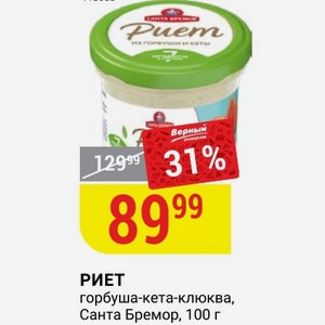 РИЕТ горбуша-кета-клюква, Санта Бремор, 100 г