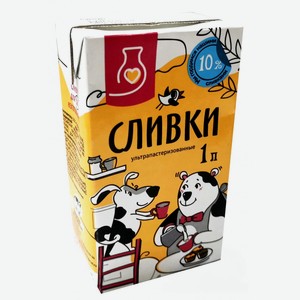 Сливки Сибмол, ультрапастеризованные, МДЖ, 10%, 1л