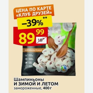 Шампиньоны И зимой и летом замороженные, 400 г