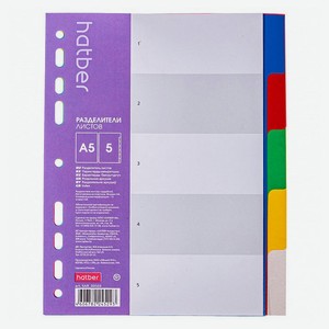 Разделитель л Hatber А5, 5 цветов