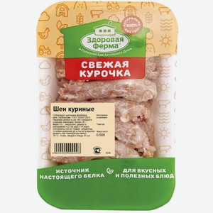 Шеи куриные Здоровая ферма Свежая курочка охлажденные, 500 г