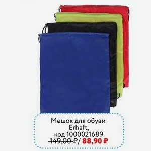 Мешок для обуви Erhaft