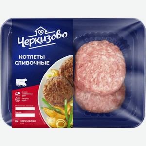 Котлеты Черкизово Сливочные охлажденные 400г, 400 г