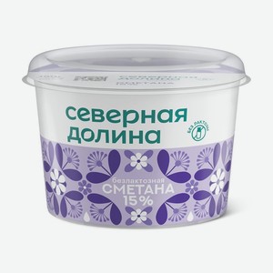 Сметана Северная Долина безлактозная 15%, 180г