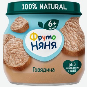 Пюре ФрутоНяня Говядина с 6 мес. 80г, 80 г