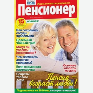 Газета Лечебные письма.Пенсионер., 1 шт