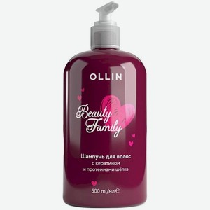 Шампунь для волос Ollin Beauty Family с кератином и протеинами шёлка 500мл, 500 мл