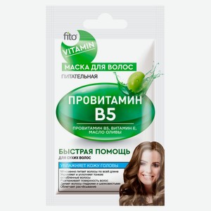 Маска для волос «Фитокосметик» Провитамин B5 питательная, 20 мл