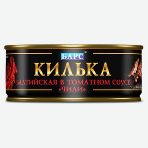 Килька балтийская «БАРС» в томатном соусе, 250 г