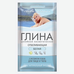 Глина для лица и тела Lutumtherapia с экстрактом огурца белая отбеливающая, 60 г