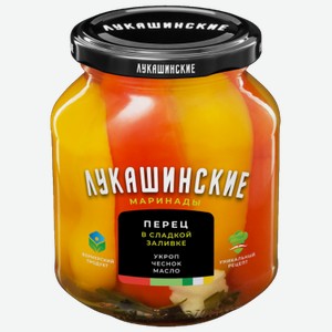 Овощные консервы Лукашинские маринады Перец в сладкой заливке с укропом и чесноком