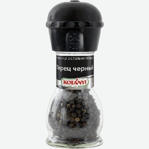 Специи, приправы Перец черный KOTANYI, мельница