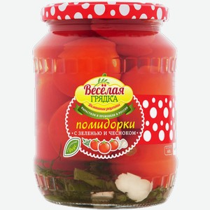 Овощные консервы Помидорки Весёлая грядка с зеленью и чесноком