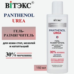ВИТЭКС Гель-размягчитель для кожи стоп, мозолей и натоптышей PHARMACos Panthenol Urea, 150 мл