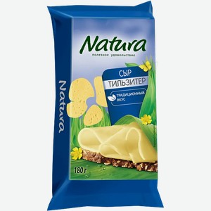 Сыр Natura Тильзитер 45% 180г