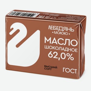 Масло сливочное Лебедяньмолоко Шоколадное 62% БЗМЖ 180г, 180 г