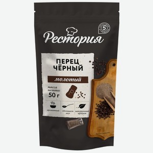 Перец молотый Рестория черный 50г, 50 г