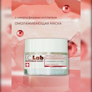 Крем-маска I.C.Lab Individual cosmetic Омолаживающая с коллагеном 50 мл