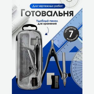 Готовальня Axler