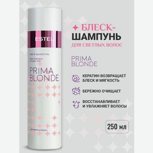 Шампунь ESTEL PRIMA BLONDE для блонда 250 мл 1 шт.