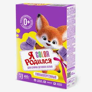 Стир порошок Я родился Color, 400г