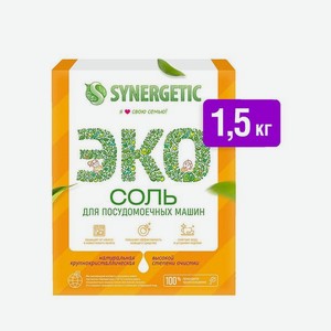 Соль для посудомоечных машин Synergetic 1.5kg 4607971451693