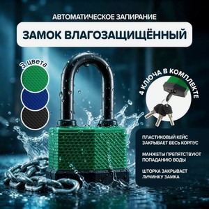 Замок влагозащищённый, Master Hand, 70 мм, с 4 ключами, в ассортименте