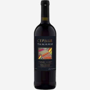 Вино Сердце Тамани Пино Нуар 0.75л
