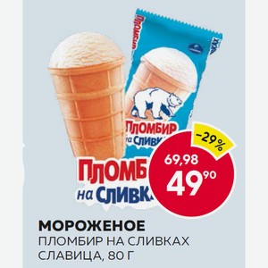 Мороженое Славица Пломбир На Сливках 80г