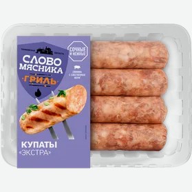 Купаты  Слово Мясника  Экстра 380г охл