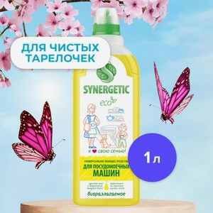 SYNERGETIC для посудомоечных машин 1л