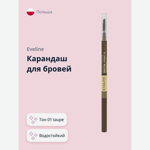 EVELINE Карандаш для бровей MICRO PRECISE BROW PENCIL водостойкий, тон 01 taupe
